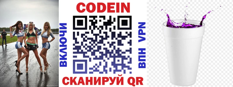 Кодеиновый сироп Lean напиток Lean (лин)  Выкса 